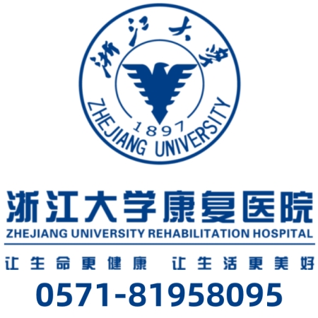 浙江大学康复医院电话.jpg